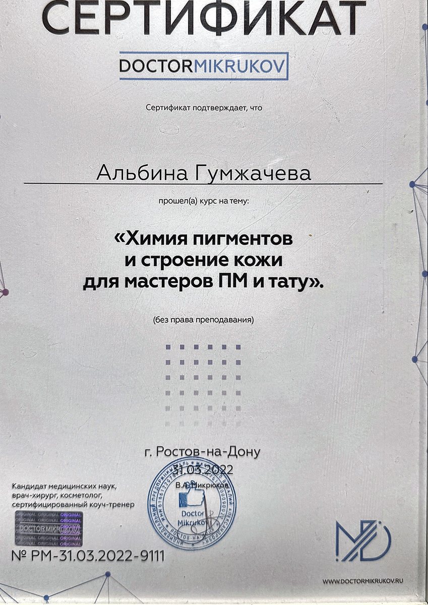 Сертификат: Химия пигментов и строение кожи — Повышение квалификации