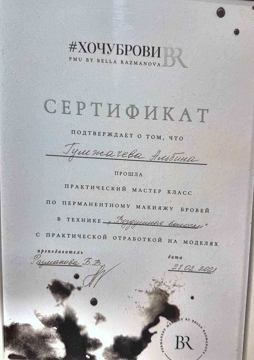 Сертификат: Перманентный макияж бровей — «Хочу брови»