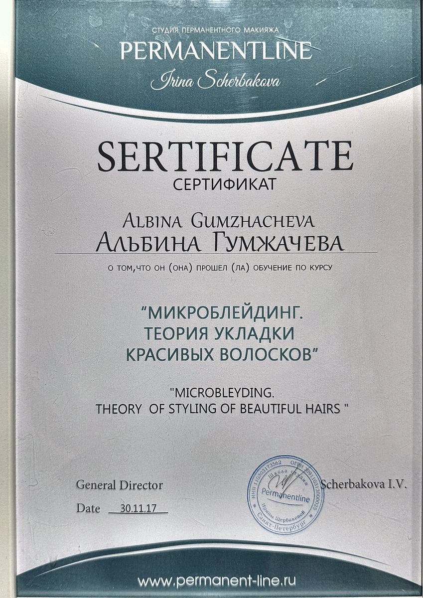 Сертификат: Микроблейдинг — PermanentLine, Санкт-Петербург